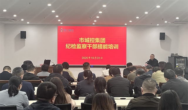 纪检监察干部提能培训