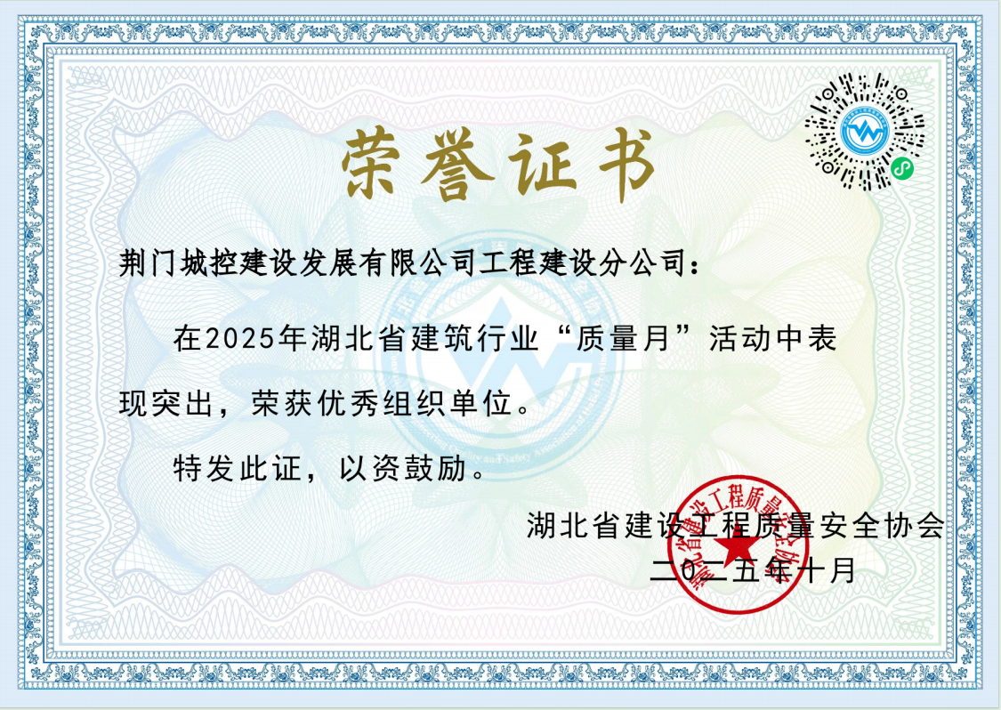 建设公司质量安全月