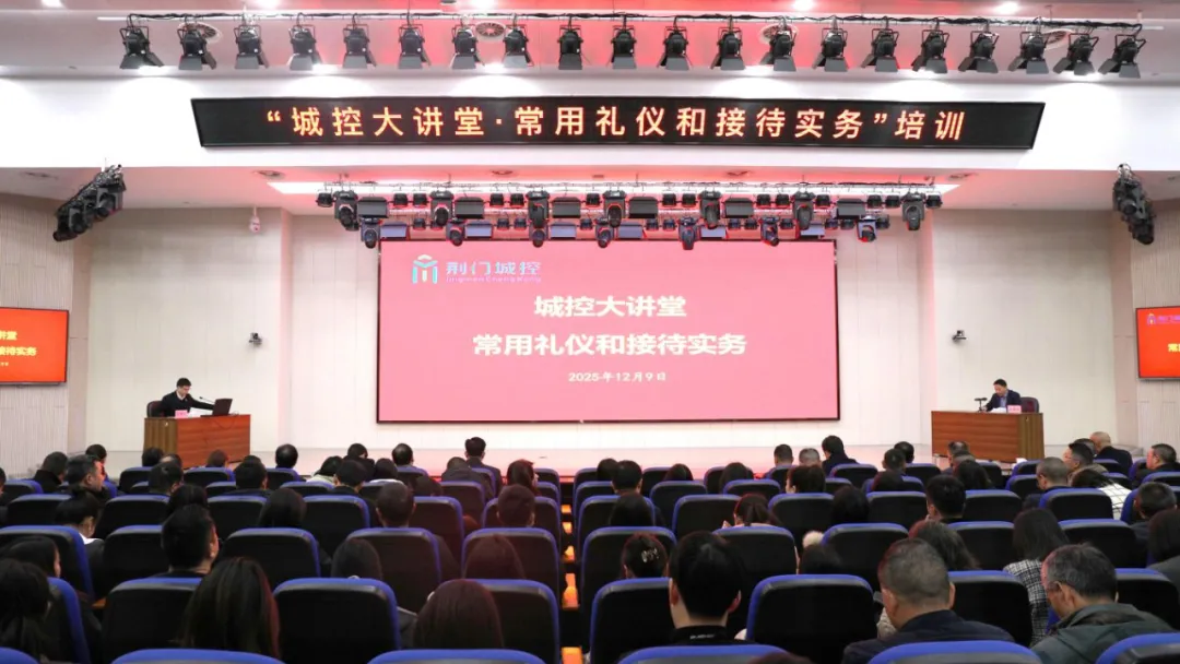 城控礼仪讲堂 城控礼仪讲堂
