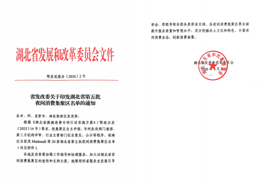 民主街夜间消费获奖 民主街夜间消费获奖