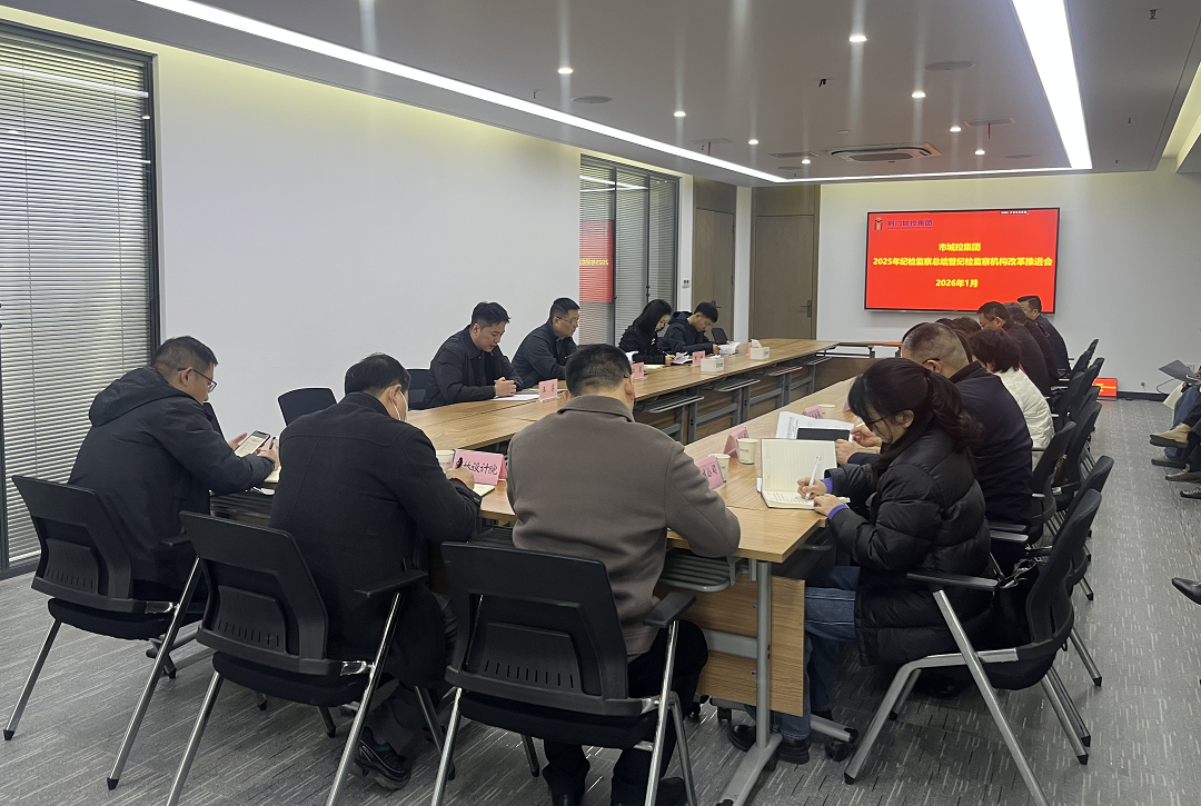 纪委2025年总结会议