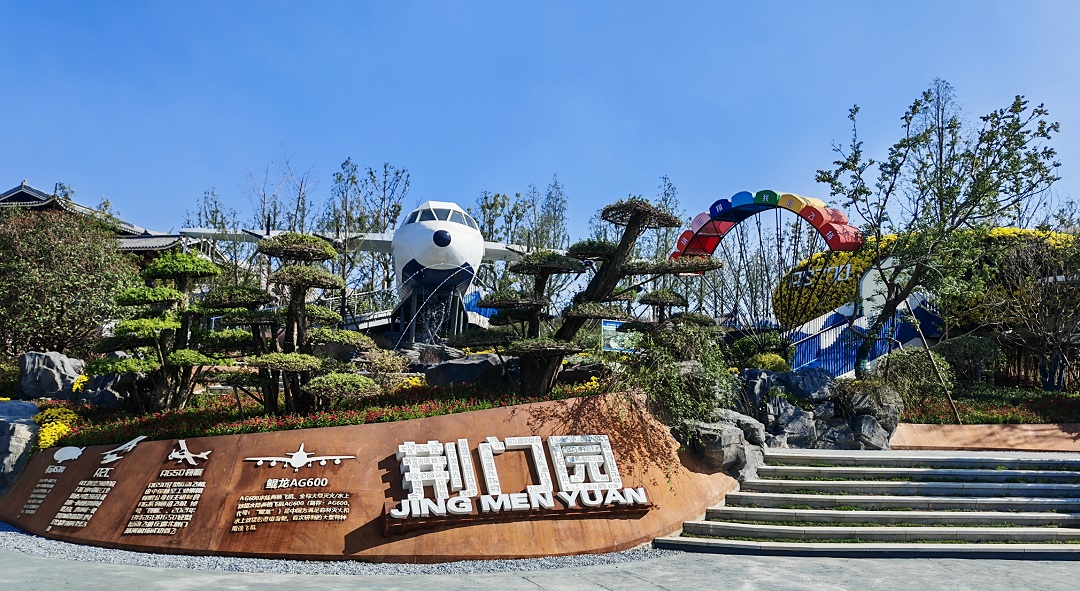 鄂州园博园荆门园 (2) 鄂州园博园荆门园 (2)