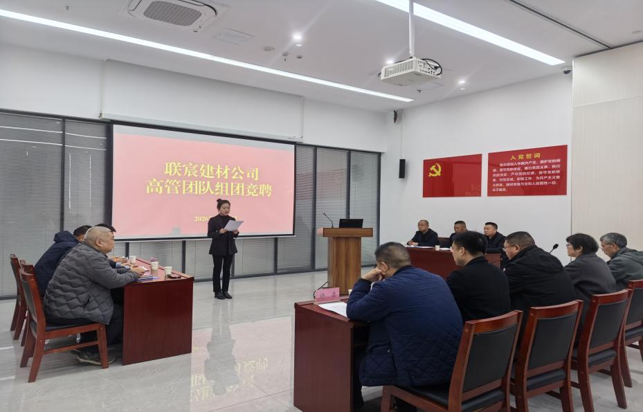 联宸个公司高管竞聘 联宸个公司高管竞聘