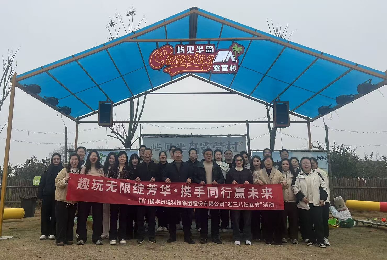 俊丰绿建三八活动 俊丰绿建三八活动