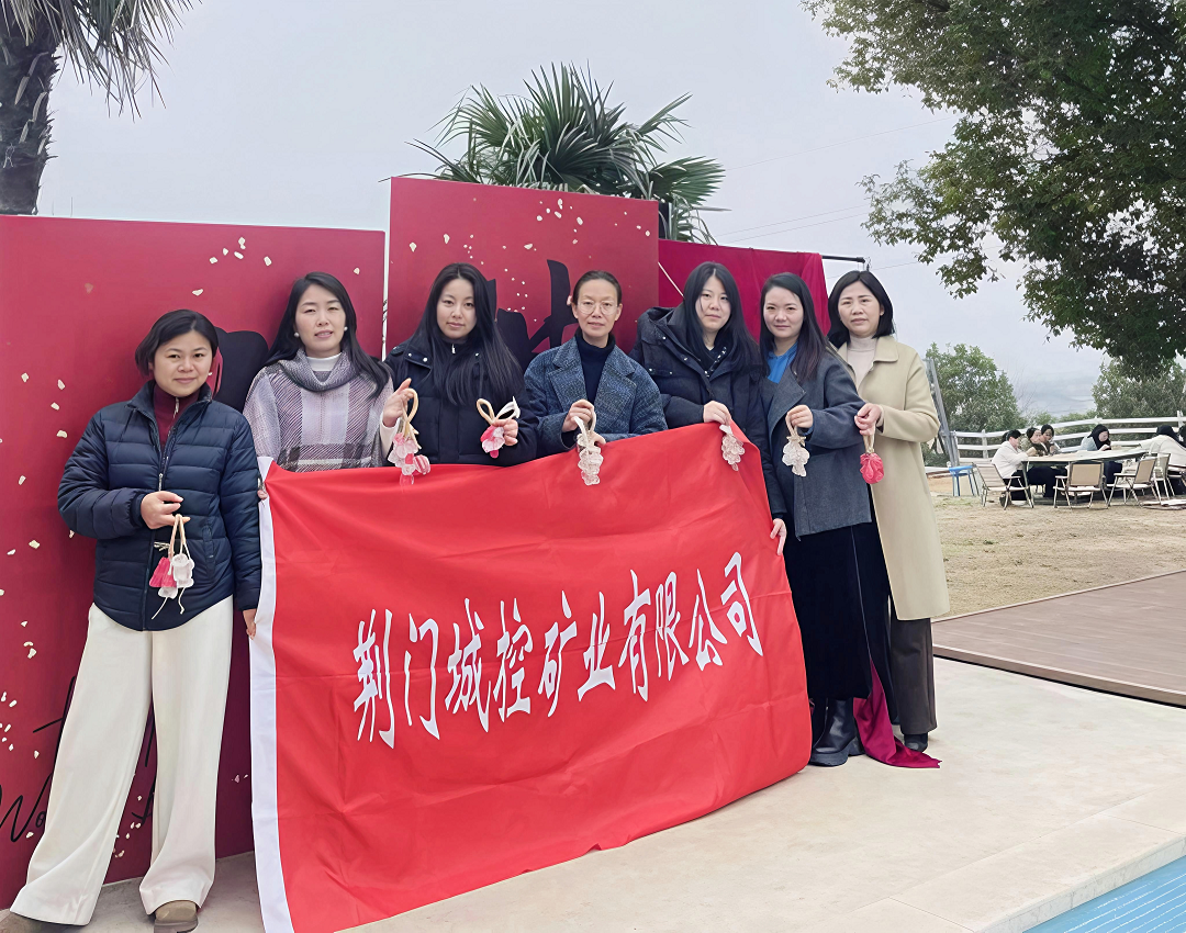 矿业公司三八活动 矿业公司三八活动