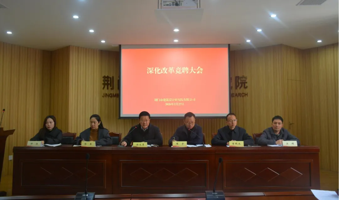 建筑设计院竞聘