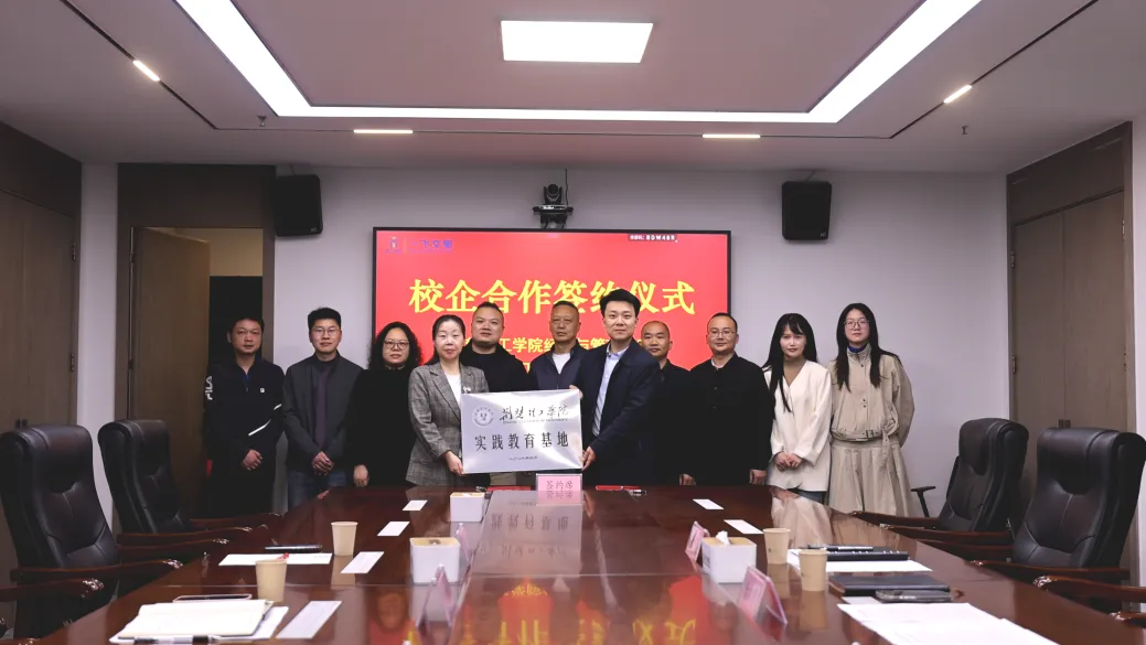 一飞文旅、荆楚理工学院签约