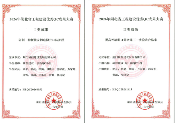 城控建设公司QC成果